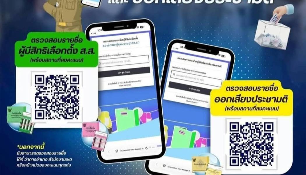 แจ้งเหตุจำเป็นที่ไม่อาจไปใช้สิทธิ ออกเสียงประชามติ