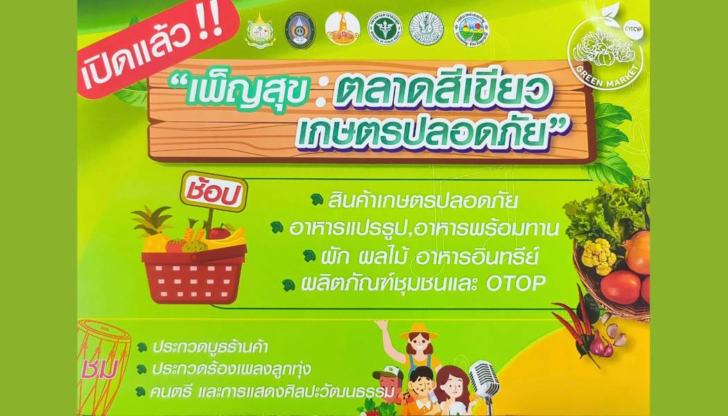 ประกาศประชาสัมพันธ์ ขอเชิญร่วมโครงการ 