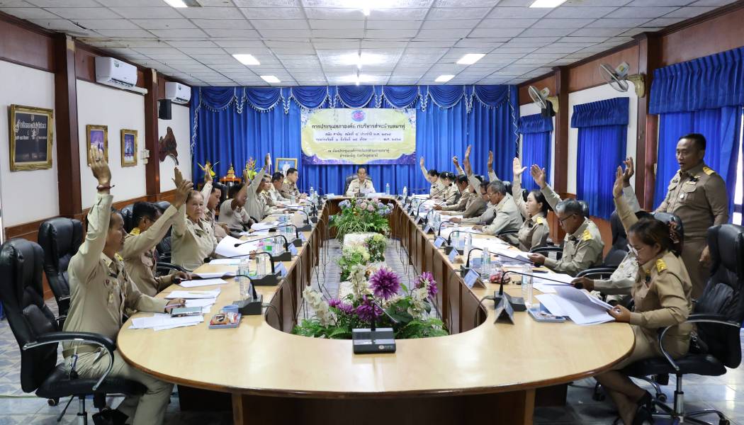 ประชุมสภาองค์การบริหารส่วนตำบล นาพู่ สมัยสามัญ สมัยที่ 4 ประจำปี พ.ศ.2568 ระหว่างวันที่ 1 ถึง 15 เดือน พฤศจิกายน 2568